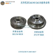 CA6140A挂轮钢轮齿轮双联齿轮 Z63 Z64 沈阳机床CA6150A Z75 Z97