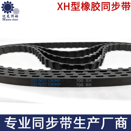 同步带700 XH 80齿橡胶传动带梯形齿节距22.225mm齿形带 同步皮带