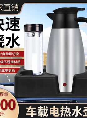 德国进口车载电热水壶24V货车专用自动断电模式12伏小货车用保温