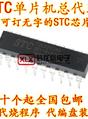 STC12C5202AD-35I-PDIP20 单片机 STC12C5202AD 直插20脚
