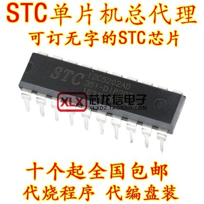 STC12C5202AD-35I-PDIP20 单片机 STC12C5202AD 直插20脚