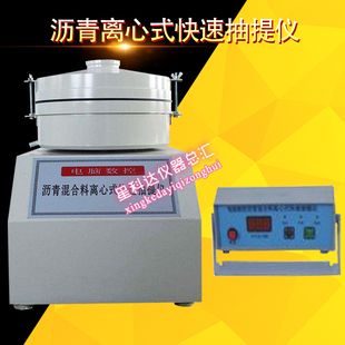 快速抽提仪 快速抽提仪沥青离心式 DLC 5电脑数控沥青混合料离心式