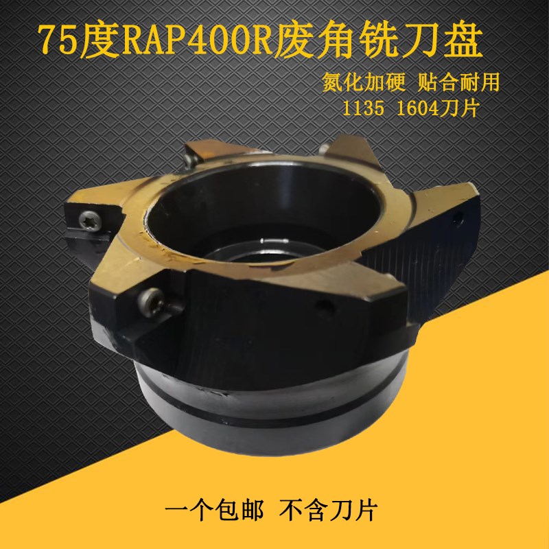 75度废角RAP400R立铣刀盘APMT1604刀片50-63-80-200 加工中心面铣