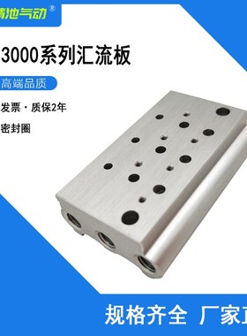 SYJ3000电磁阀板汇流板SS5YJ3-20-02/03/04/05/06/07/08/09/10/11