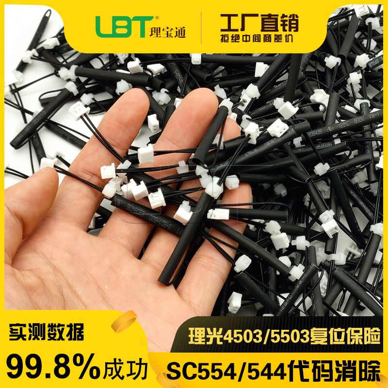 理光C 2011 2003 2503 3003 3503 4503 5503 6003复位保险 定影丝