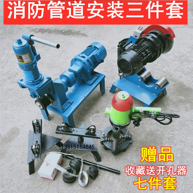 包邮滚槽机消防管道压槽机切管机219开孔机三件套 镀锌管沟槽工具