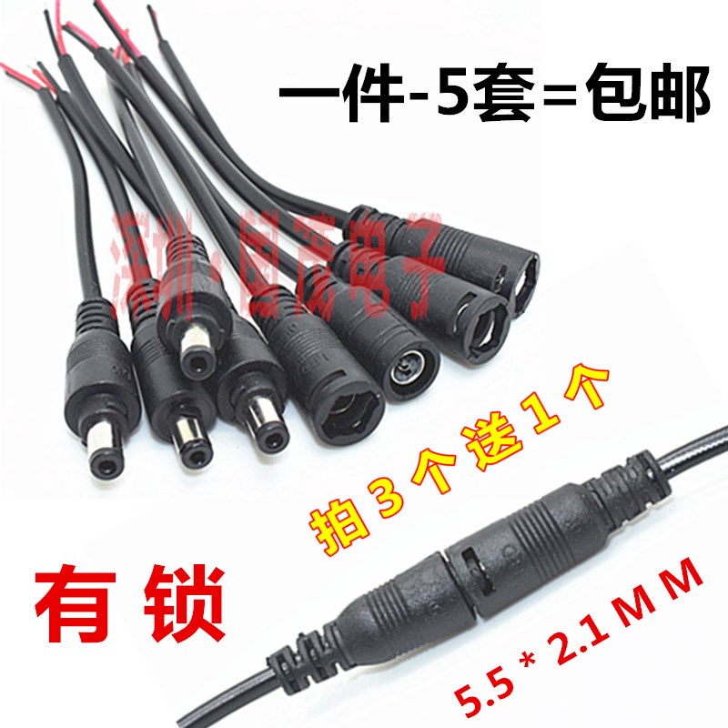 dc电子电源线 AC公母插头线LED面板灯驱动电源连接线 黑色有锁