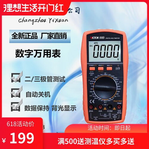 胜利VC88B数字高精度万用表便携测火线频率温度数显多功能万能表