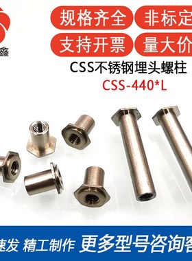CSS-440-3/4/5/6/8/10/12/16不锈钢(#4-40)压铆埋头螺母柱