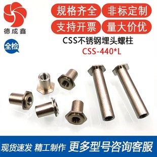 16不锈钢 压铆埋头螺母柱 CSS 440