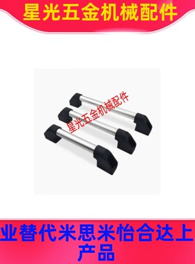 XAH06-L200/L300/L350/L400管形替代怡和达拉手机床仪器设备把手