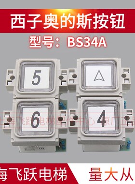 适用于奥的斯电梯按钮BS34A西子奥的斯电梯外呼按钮DC24V红光开关