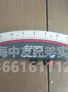 QP-20型泡式倾斜仪 qp20气泡式倾斜仪 精度军舰潜艇 IMPA370242