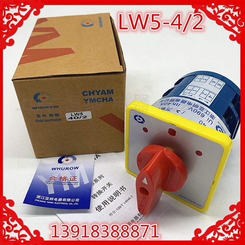亚明电器转换开关 LW5D-40/2 40A 三档两档通断4P开关690V正反转