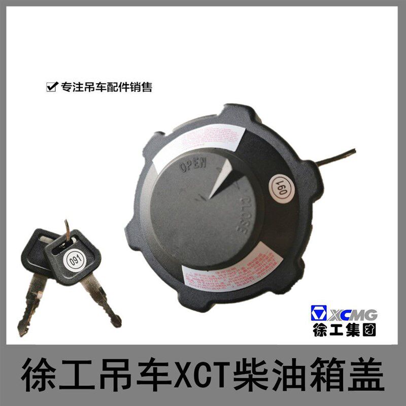 徐工吊车配件大全XCT12xct16柴油箱盖子新款防盗原厂油箱盖总成