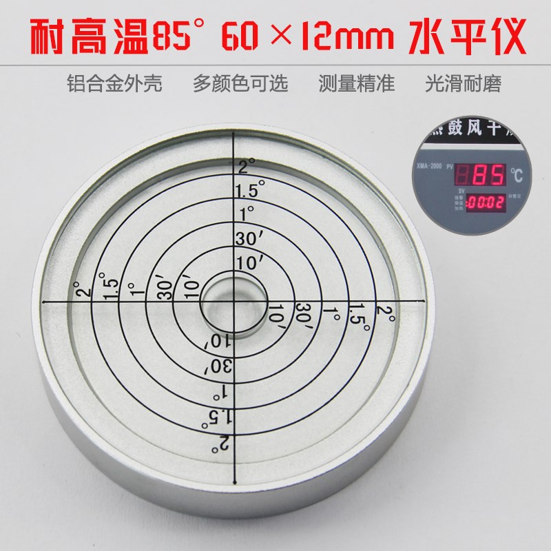 万向水平仪6012耐高温85度高精度10分通用金属铝制圆形水准气泡