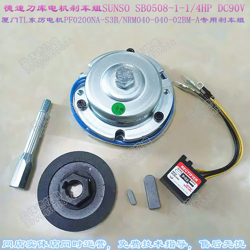 德速刀库马达刹车总成SB0508-1-1/4HP NRM040-040-02BM-A配件电机