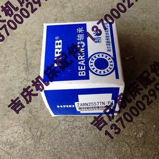 沈阳机床配件 ZARN2557TN 原厂哈轴轴承 Z轴轴承 CAK6163