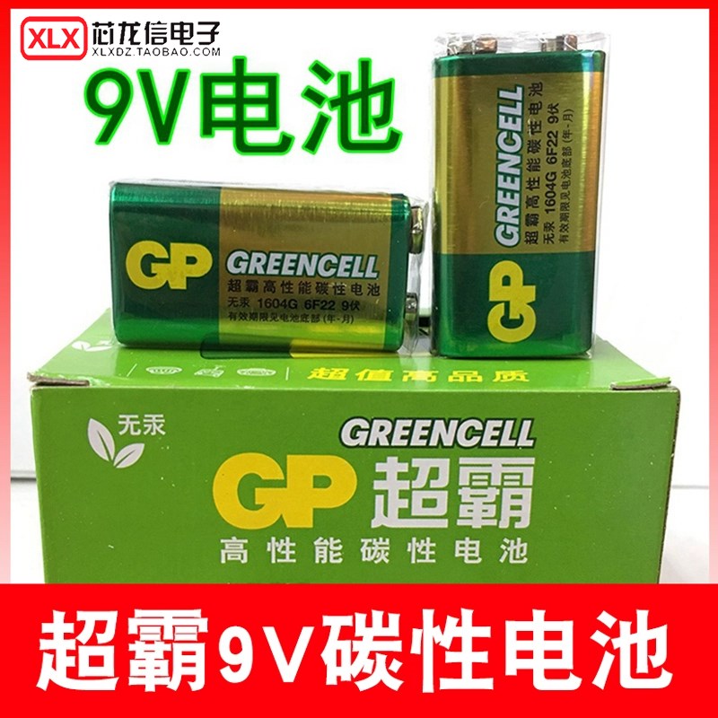 一粒包邮正品超霸高性能 9v电池 1604G碳性电池6F22 9v电池9伏万