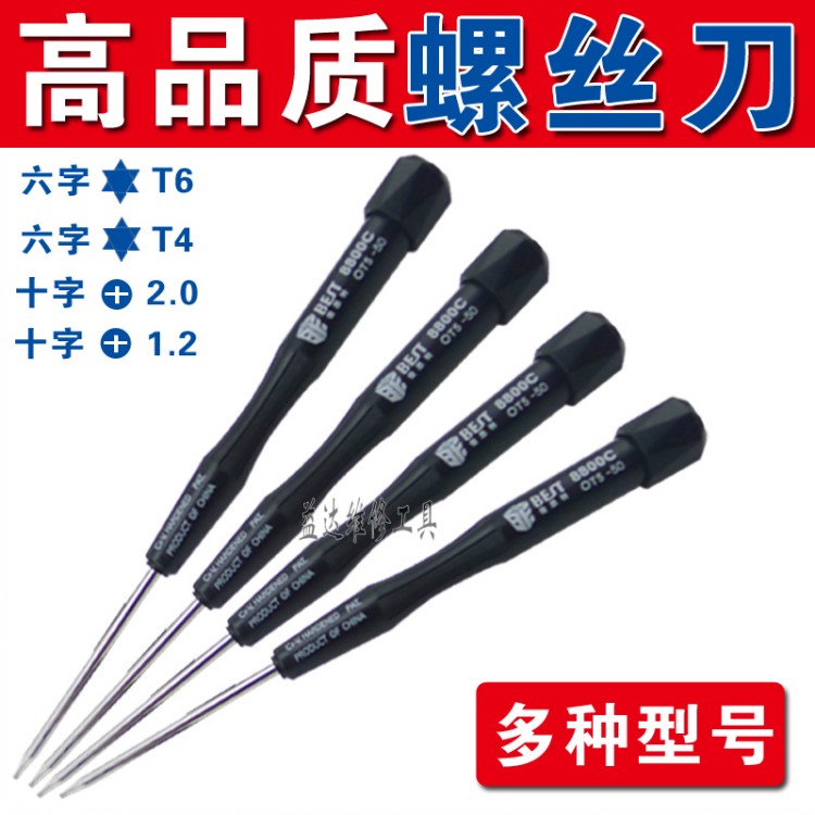 倍思特Best-8800螺丝刀 手机电脑十字 一字 六角 五角 三角螺丝刀