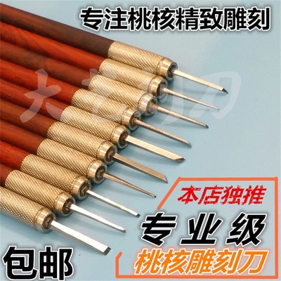专业级精修刀桃核刻刀名家推荐橄榄刻刀葫芦刻刀核雕刻刀微雕刻刀