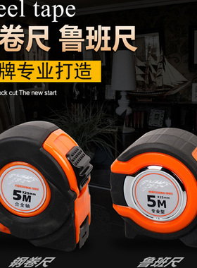 东雨飞达合金轴高强度橡胶护套木工测量器具伸缩鲁班钢盒卷尺5米