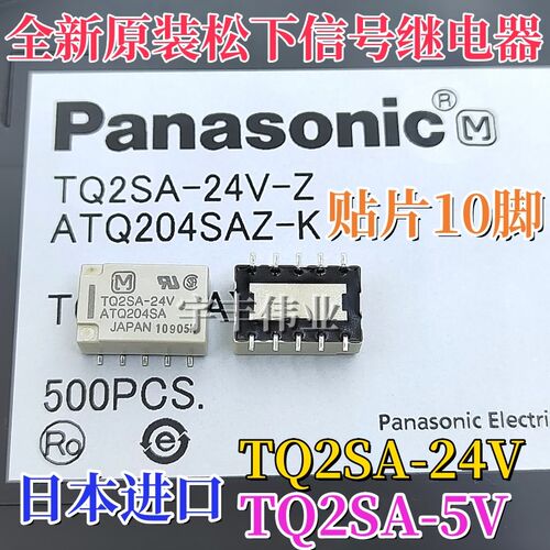 全新原装 TQ2SA-5V ATQ209SA TQ2SA-24V ATQ204SA 贴片10脚继电器