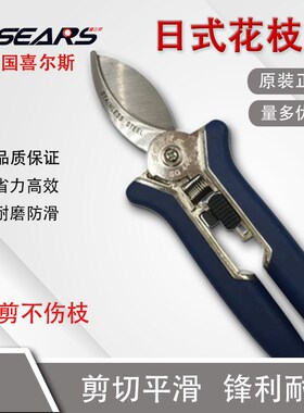 德国进口SEARS喜尔斯 档日式花枝剪6寸 果枝剪 园艺剪 迷你剪钳