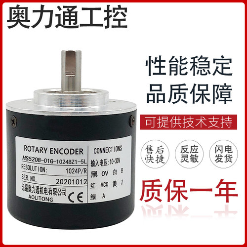 HS5208-01G-1024BZ1-5L 光电编码器