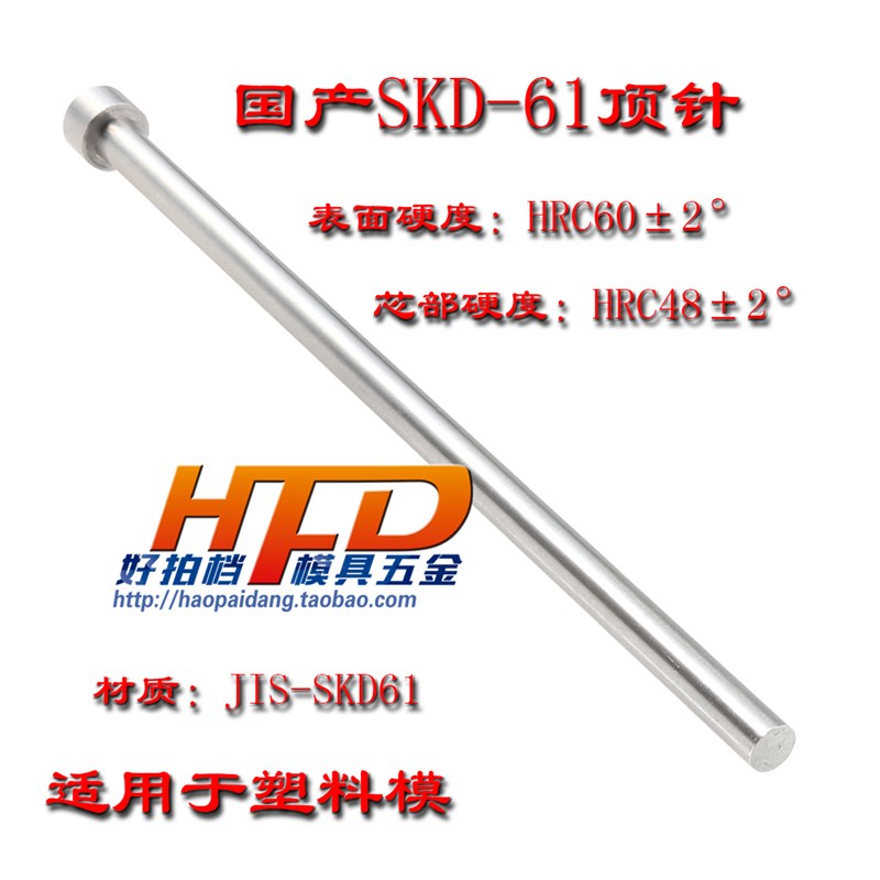 国产SKD-61顶针 模具顶针3.0 3.5 4.0 4.5*100 150 200 250 300
