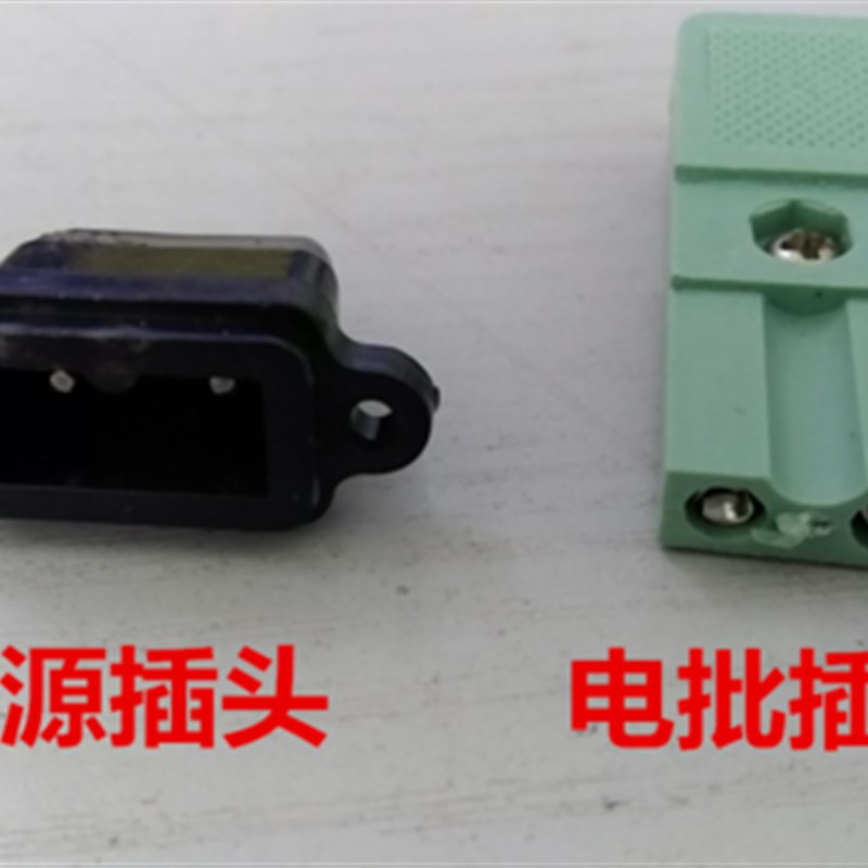 电动螺丝刀线插头插座 电批电源公母插头 电批插头电源线接头插座