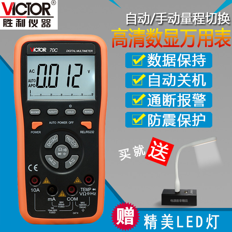 胜利数字万用表VC70C自动量程多用表笔VC70D高精度智能数显万能表