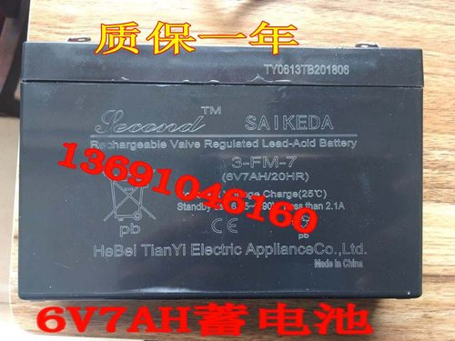 SAIKEDA赛克达蓄电池 3FM7AH 6v7ah20hr 玩具车儿童车汽车用电池