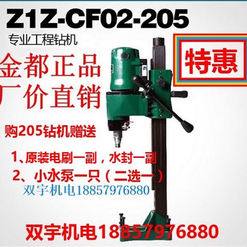 金都水钻机205金都工贸 台式金刚石钻孔机工程钻机混凝土开孔器
