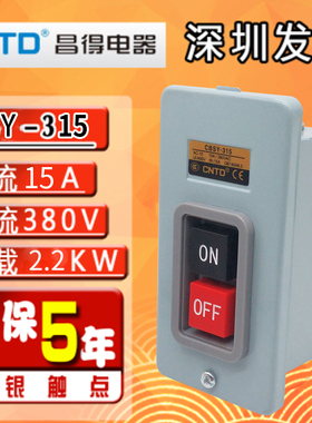 CNTD昌得动力押扣按钮开关CBSY-315 自锁式一开一闭埋入型暗装