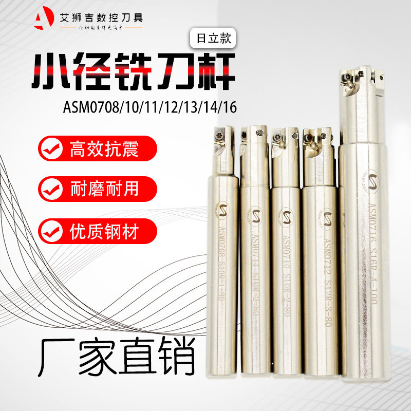 快进给铣刀片铣刀杆ASM小直径D8/10/11/12/13/14/16日立JDMT0702