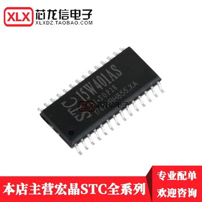 STC15W401AS-35I-SOP28 单片机 STC15W401AS 贴片28脚