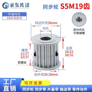 27皮带轮 无台S5M19齿两面平19S5M同步轮齿外径29.28槽宽11
