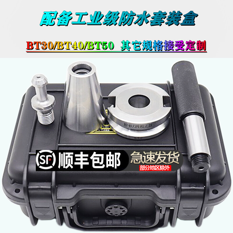 BT40校刀器30 50三点组合ATC数控加工中心校准器对刀仪刀库校刀器
