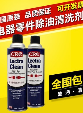零件电机设备清洁除油剂美国CRC02018航空马达锁链轴承模具清洁剂