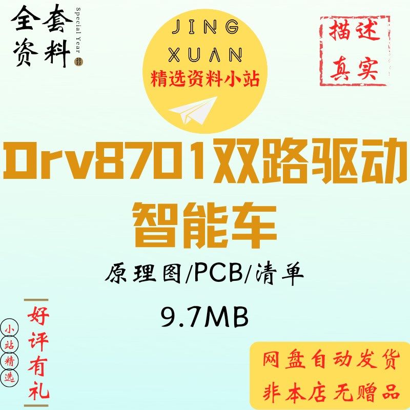 Drv8701双路驱动飞思卡尔智能车DRV双电机驱动板pcb原理图清单