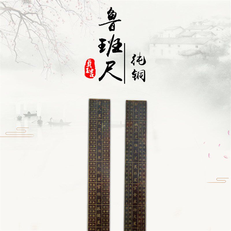 纯铜鲁班尺仿古做旧正宗风水尺木工尺丁兰尺门工尺法器高精度