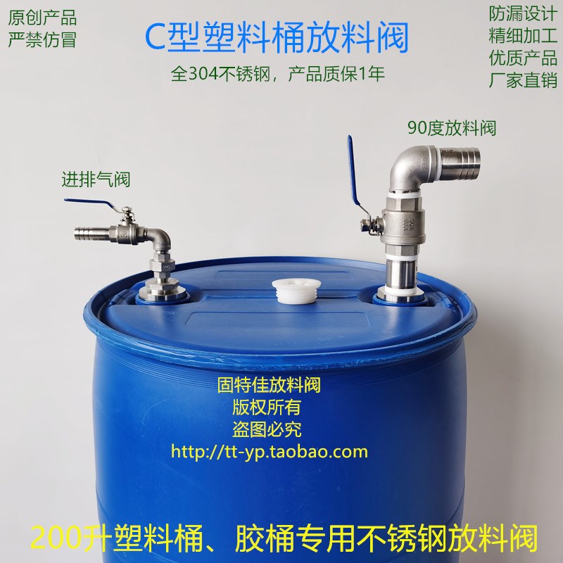 原创 C型200L塑料胶桶304不锈钢放料阀倒料水龙头油桶阀门固特佳