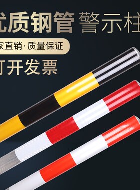 钢管警示柱反光安全立柱交通道口桩镀锌立柱隔离柱停车桩防撞柱