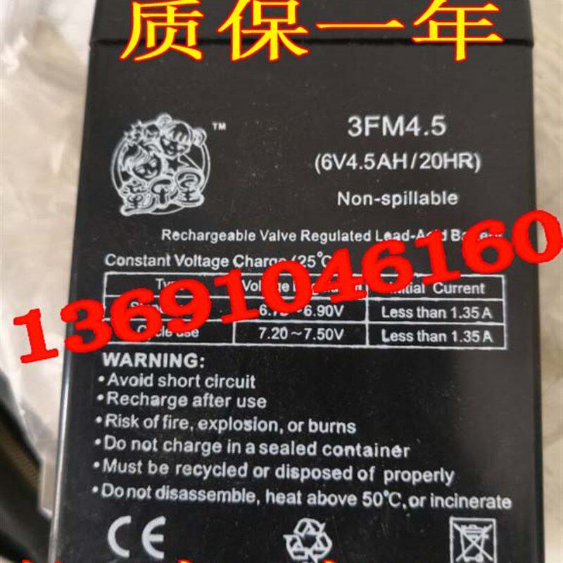 童乐星电池3FM4.5(6V4.5AH/20HR)童车玩具车儿童四轮车三轮车电瓶