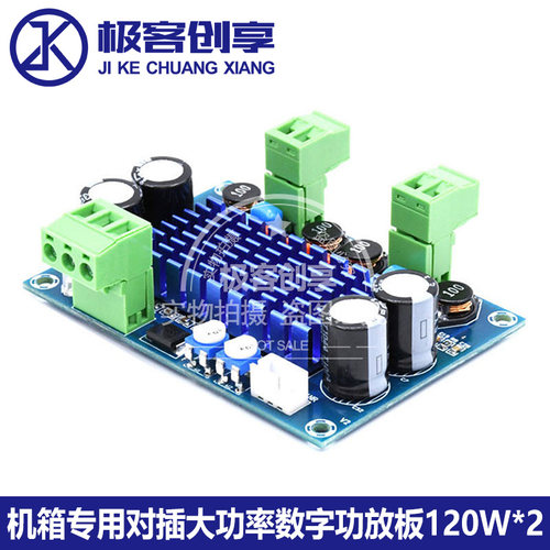 XH-M572大功率数字功放板5-28V输出120W TPA3116D2机箱专用对插件