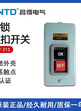 CNTD昌得动力押扣开关CBSY-315 330自锁式30A埋入型暗装启停按钮
