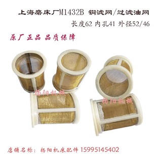 1432A 原厂正品 过滤网 孔40高62 磨床铜滤网 上海磨床配件M1432B
