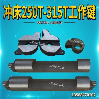 冲床配件 浙锻嵊锻开升杭锻杭申160T250T315T冲床工作键键尾凸轮