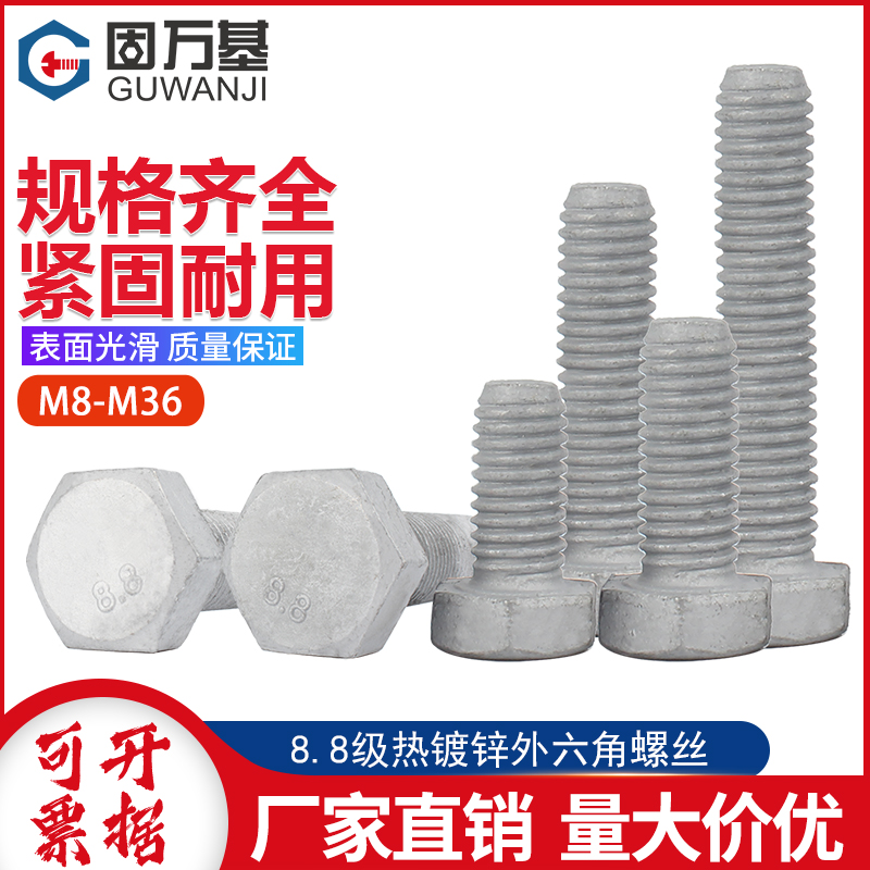 8.8级热镀锌外六角螺丝高强度热浸锌螺栓铁塔光伏螺钉M8M10M12-36